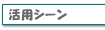 QR�R�[�h���p����