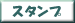 QR�R�[�h�X�^���v