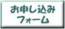 QRコードのスタンプお申し込みフォーム