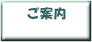 スタンプのご案内
