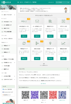 Qrコード作成 無料 よくある質問 作成フォームについて Qrのススメ