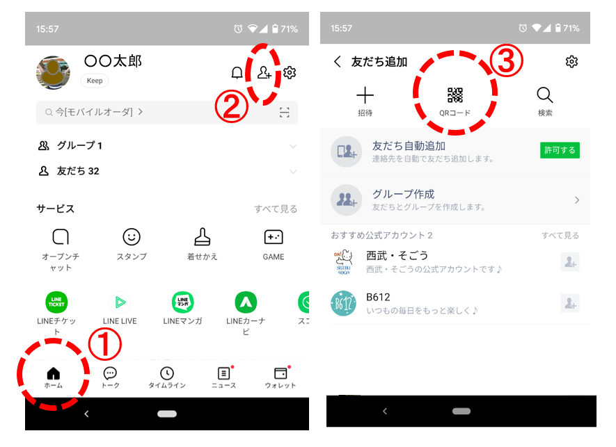 LINEの画面