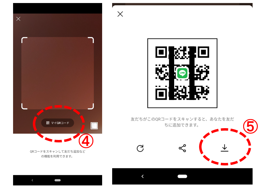 Line用のqrコードの作り方 個人用 ビジネス用 Qrコード作成のススメ